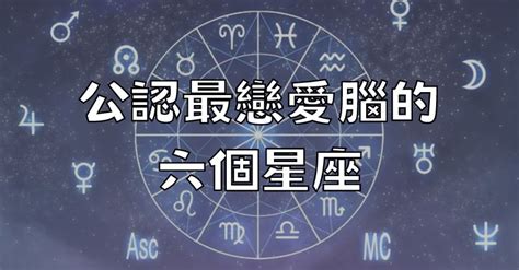 公認最討厭的星座|【公認最討厭的星座】公認最討厭的星座：誰上榜讓你滿意？